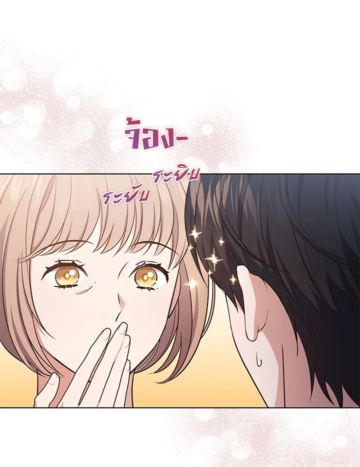 In This Life, the Greatest Star in the Universe ตอนที่ 18 84
