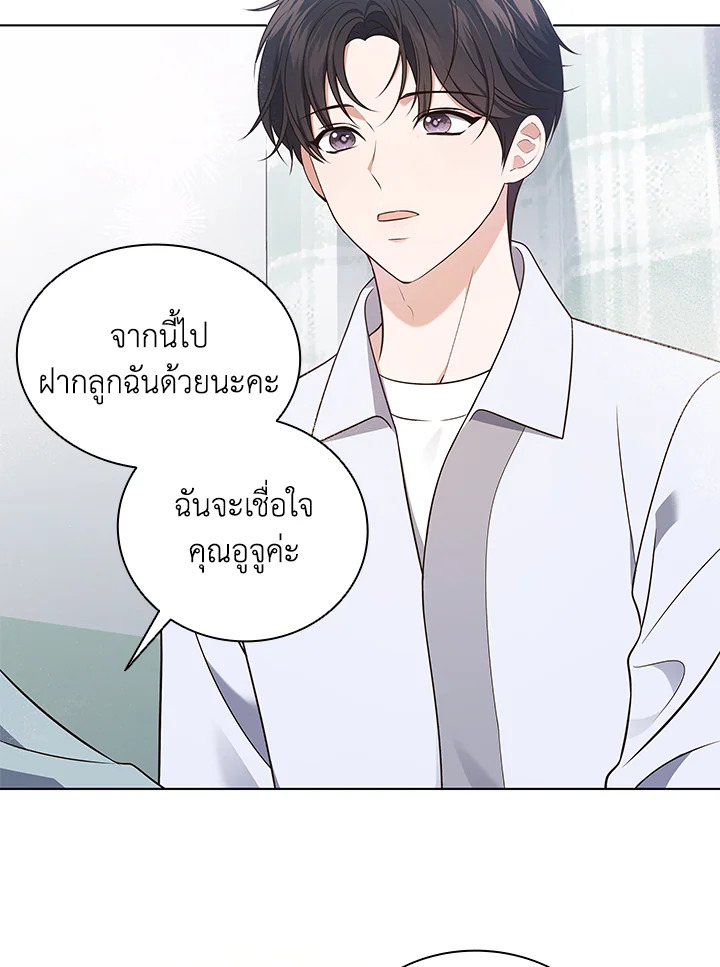 In This Life, the Greatest Star in the Universe ตอนที่ 18 94