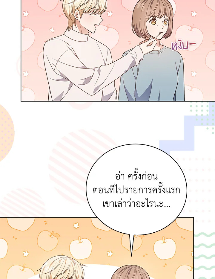In This Life, the Greatest Star in the Universe ตอนที่ 18 89