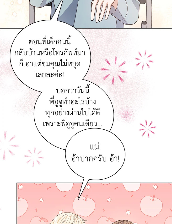 In This Life, the Greatest Star in the Universe ตอนที่ 18 88