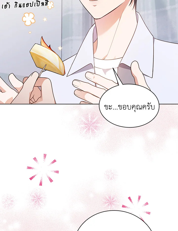 In This Life, the Greatest Star in the Universe ตอนที่ 18 86