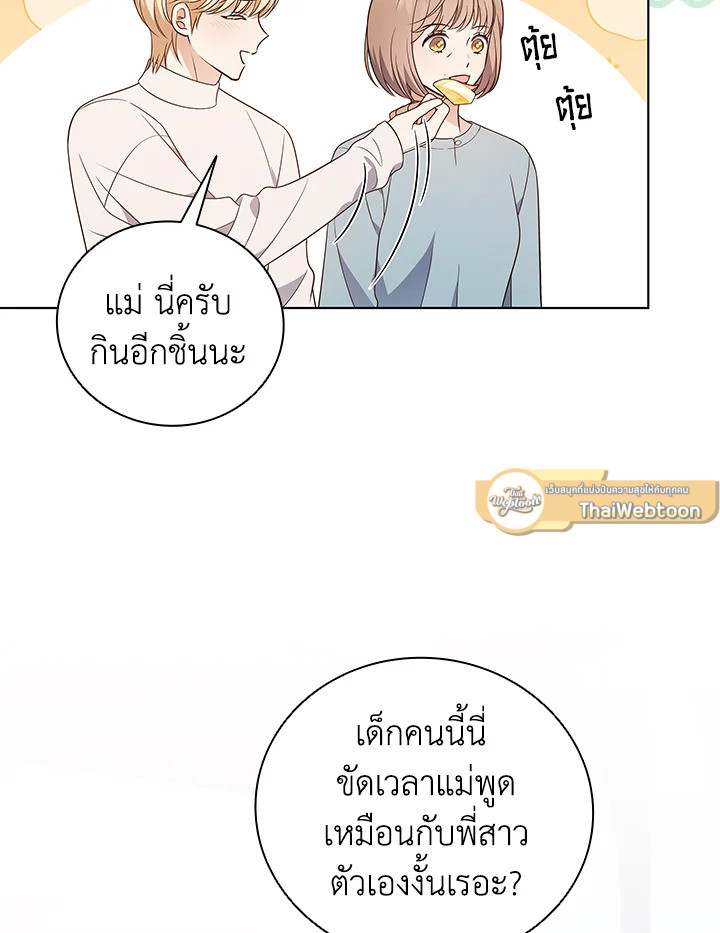 In This Life, the Greatest Star in the Universe ตอนที่ 18 90
