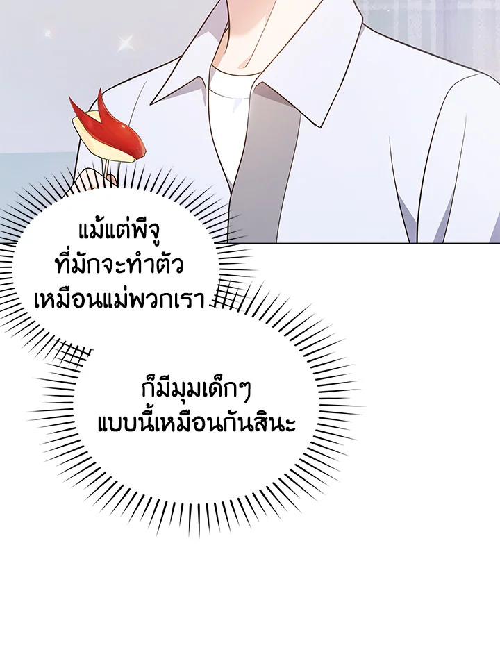 In This Life, the Greatest Star in the Universe ตอนที่ 18 92
