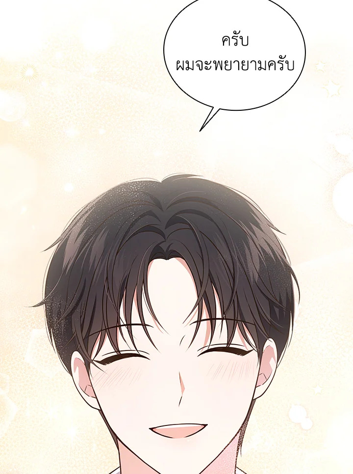 In This Life, the Greatest Star in the Universe ตอนที่ 18 95