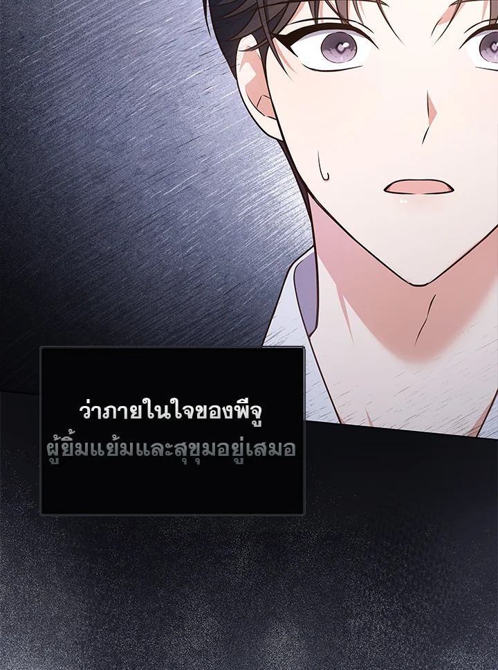 In This Life, the Greatest Star in the Universe ตอนที่ 18 100
