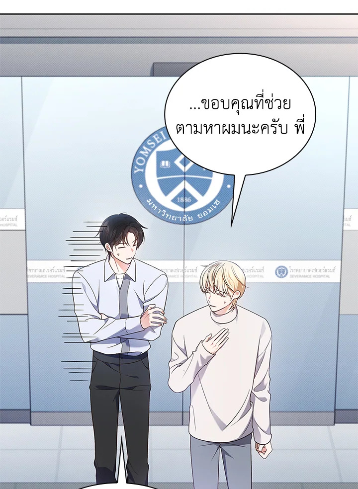 In This Life, the Greatest Star in the Universe ตอนที่ 19 3