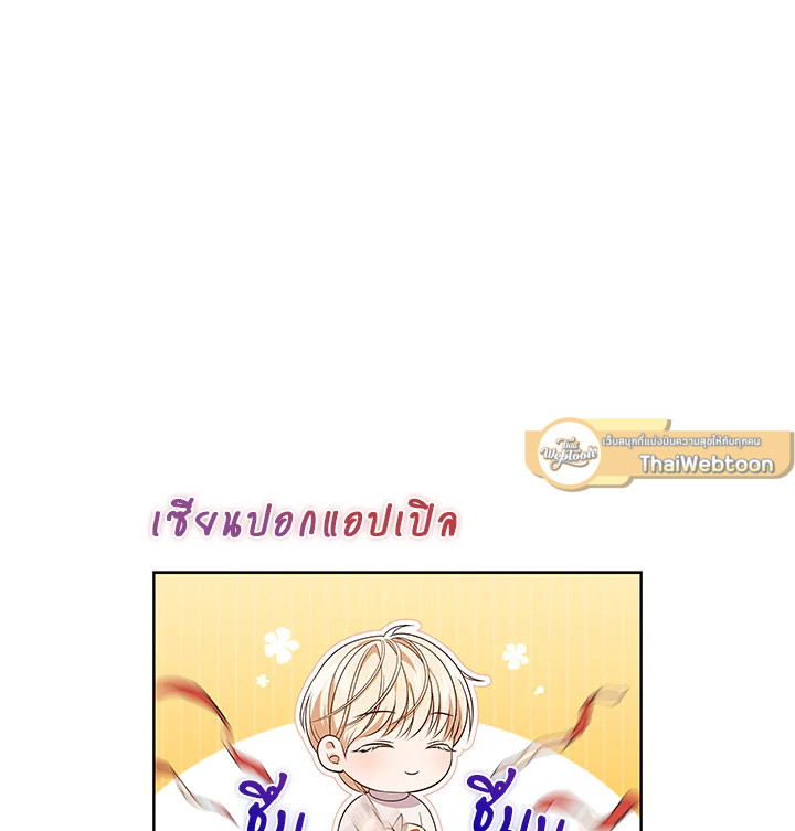 In This Life, the Greatest Star in the Universe ตอนที่ 18 102