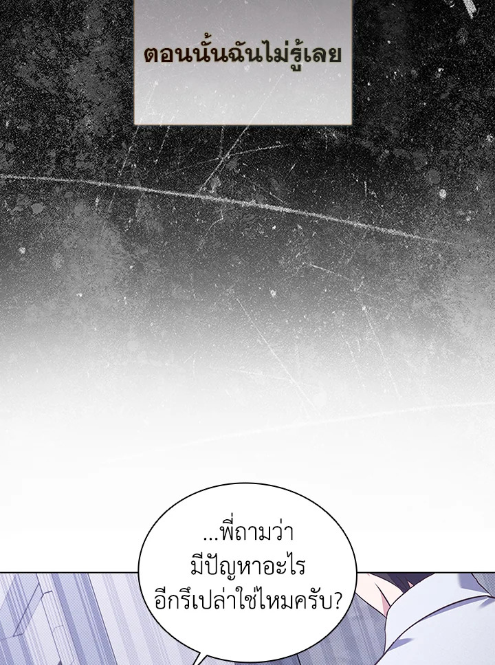 In This Life, the Greatest Star in the Universe ตอนที่ 18 97