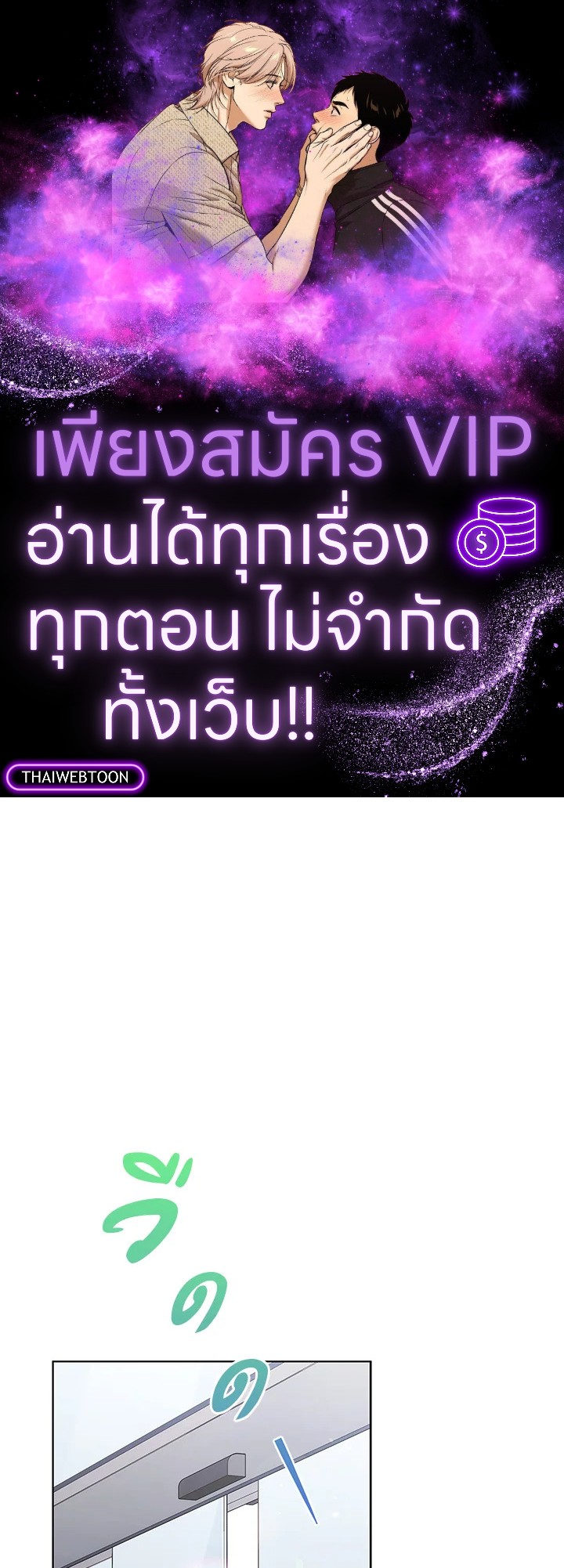 In This Life, the Greatest Star in the Universe ตอนที่ 19 1