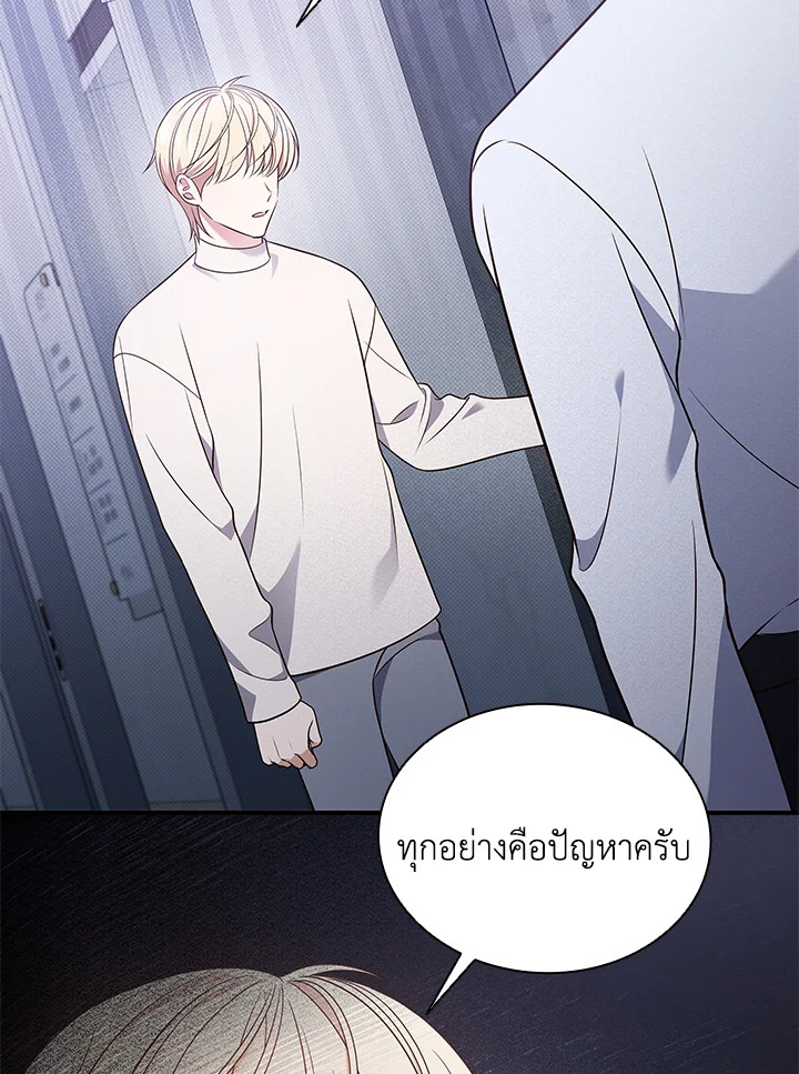 In This Life, the Greatest Star in the Universe ตอนที่ 18 98