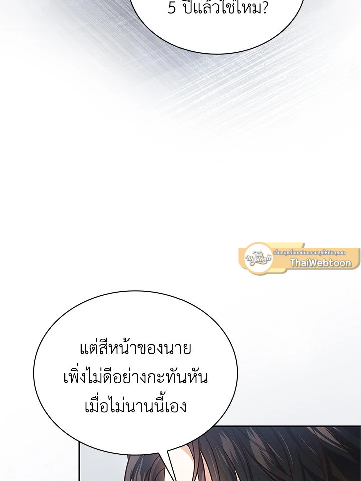 In This Life, the Greatest Star in the Universe ตอนที่ 19 13