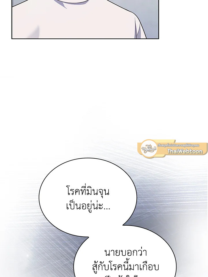 In This Life, the Greatest Star in the Universe ตอนที่ 19 12