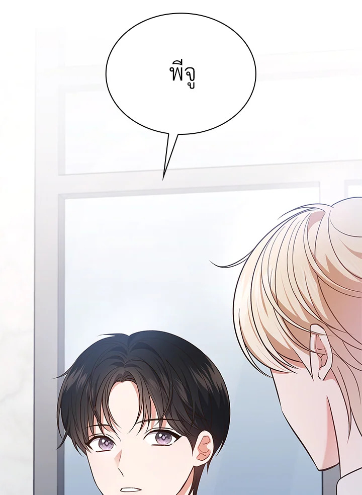 In This Life, the Greatest Star in the Universe ตอนที่ 19 9
