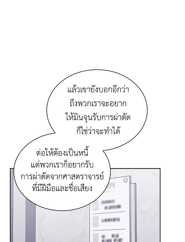 In This Life, the Greatest Star in the Universe ตอนที่ 19 27