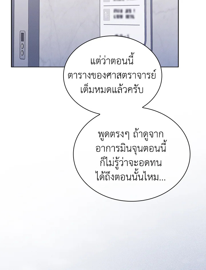 In This Life, the Greatest Star in the Universe ตอนที่ 19 28