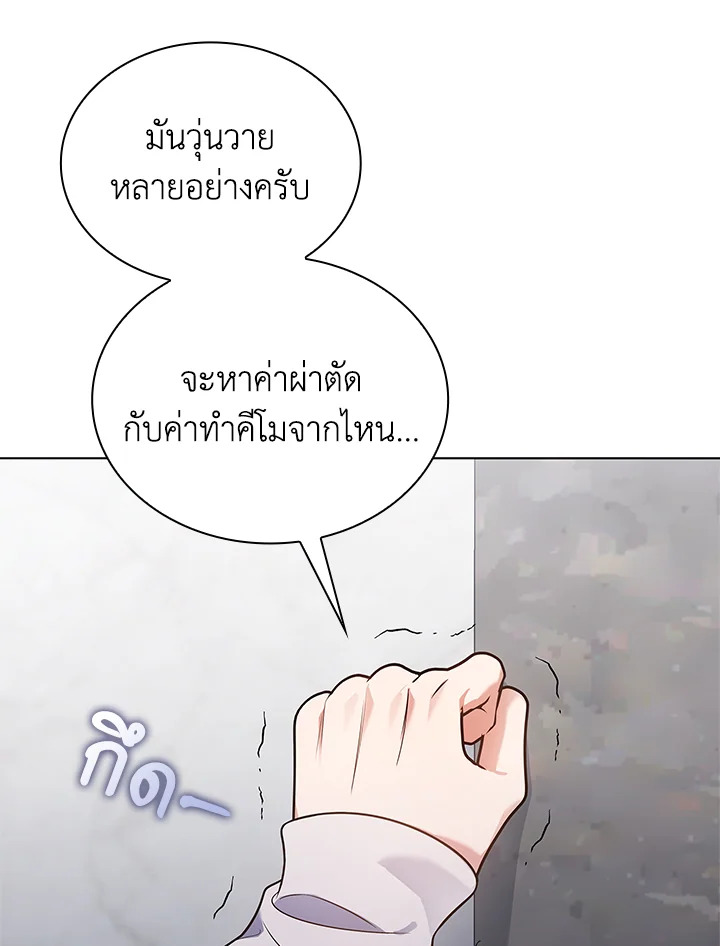 In This Life, the Greatest Star in the Universe ตอนที่ 19 25