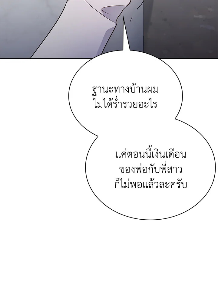 In This Life, the Greatest Star in the Universe ตอนที่ 19 26