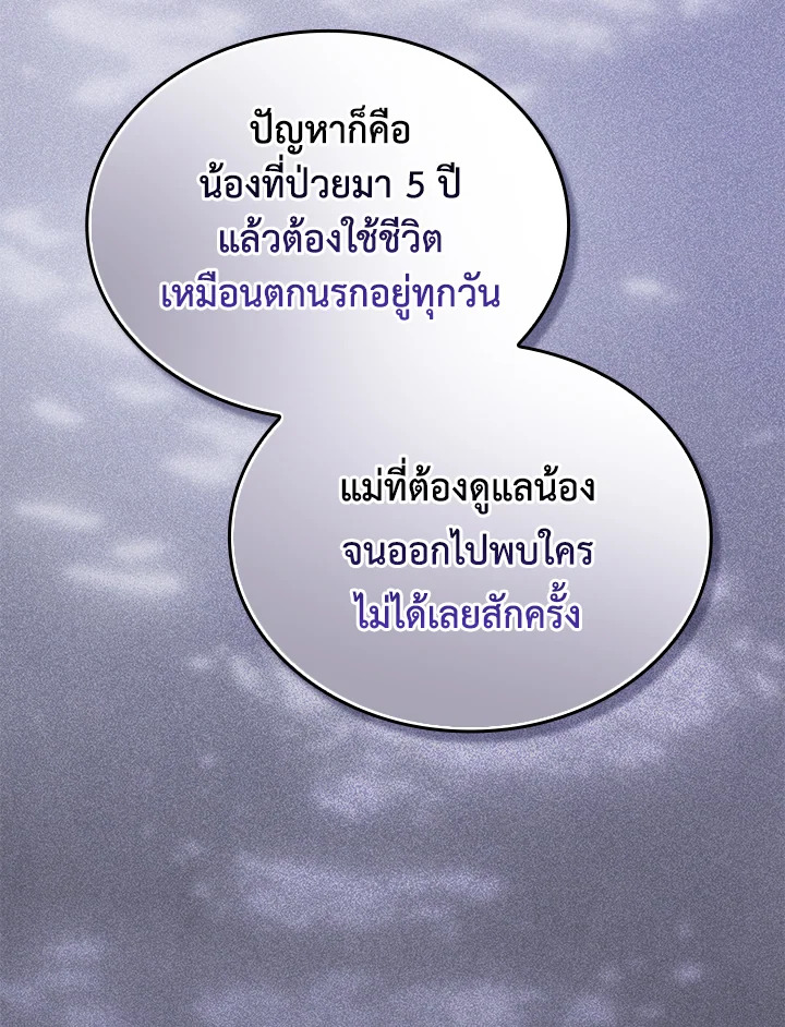 In This Life, the Greatest Star in the Universe ตอนที่ 19 31