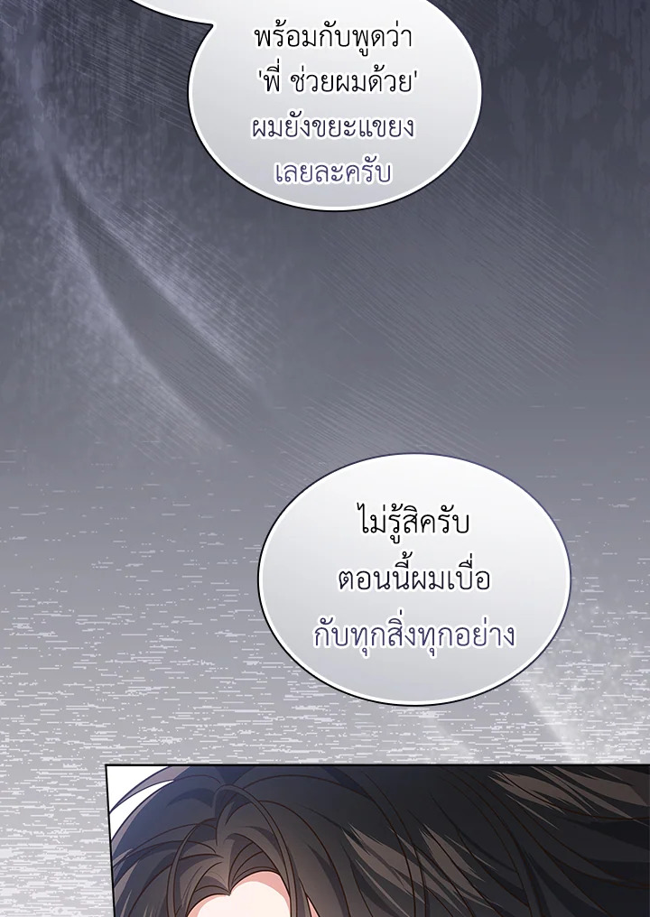 In This Life, the Greatest Star in the Universe ตอนที่ 19 40