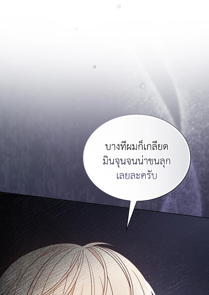 In This Life, the Greatest Star in the Universe ตอนที่ 19 38
