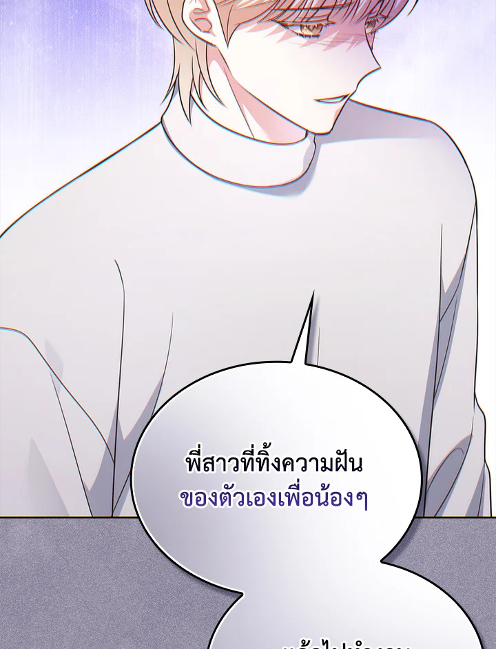 In This Life, the Greatest Star in the Universe ตอนที่ 19 33
