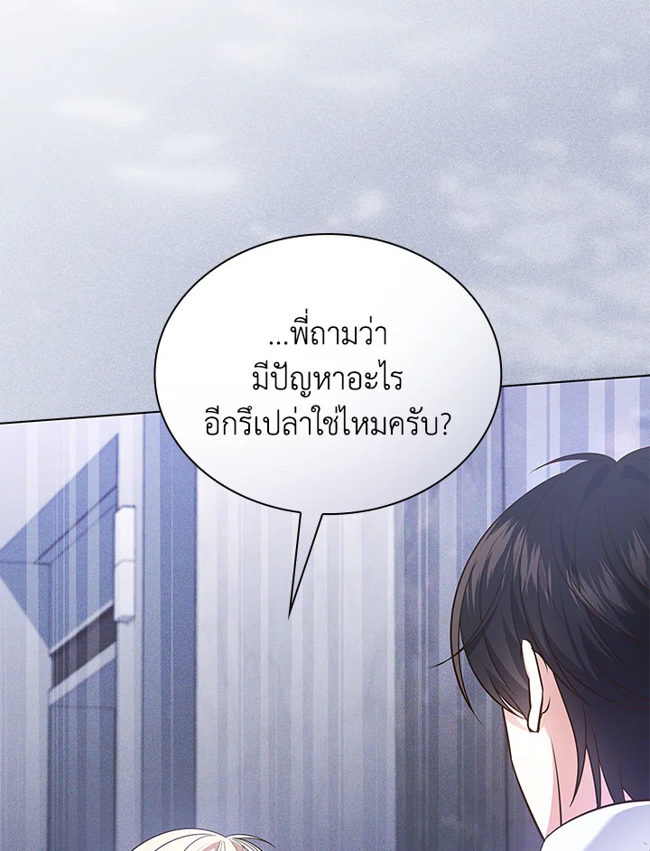 In This Life, the Greatest Star in the Universe ตอนที่ 19 29