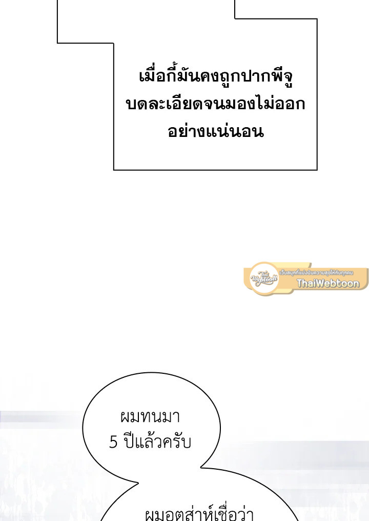 In This Life, the Greatest Star in the Universe ตอนที่ 19 42