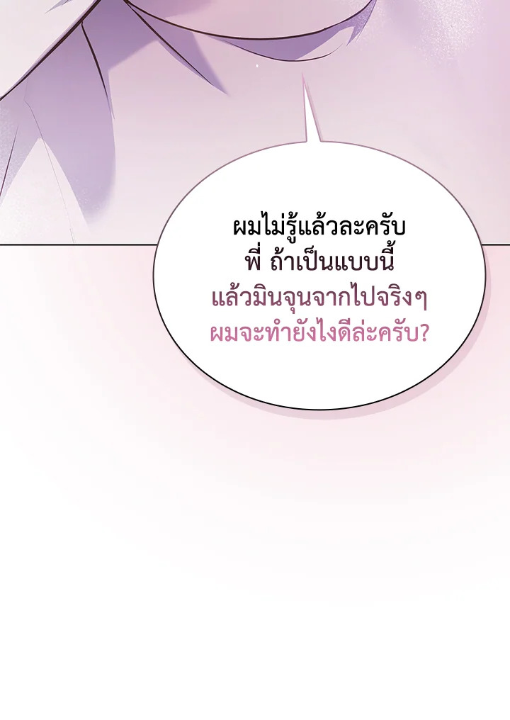 In This Life, the Greatest Star in the Universe ตอนที่ 19 46