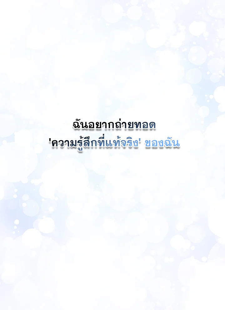 In This Life, the Greatest Star in the Universe ตอนที่ 19 51