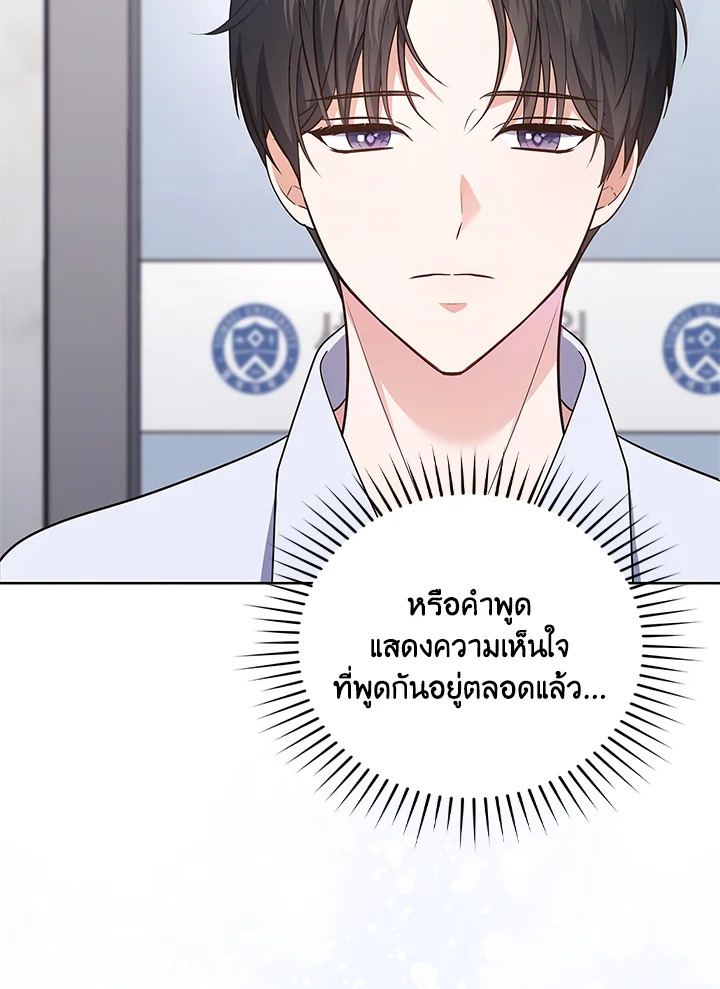 In This Life, the Greatest Star in the Universe ตอนที่ 19 50