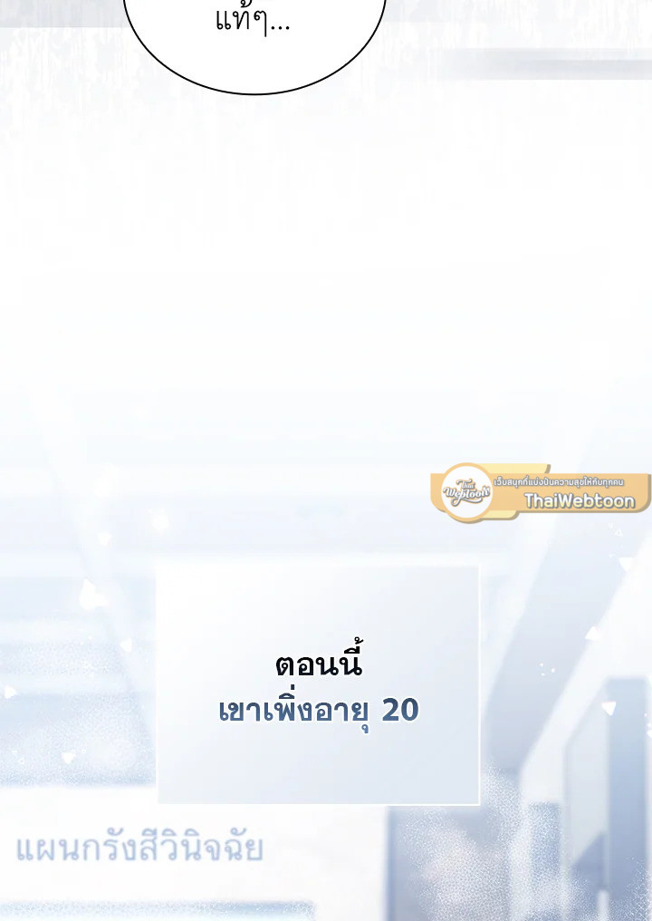 In This Life, the Greatest Star in the Universe ตอนที่ 19 44