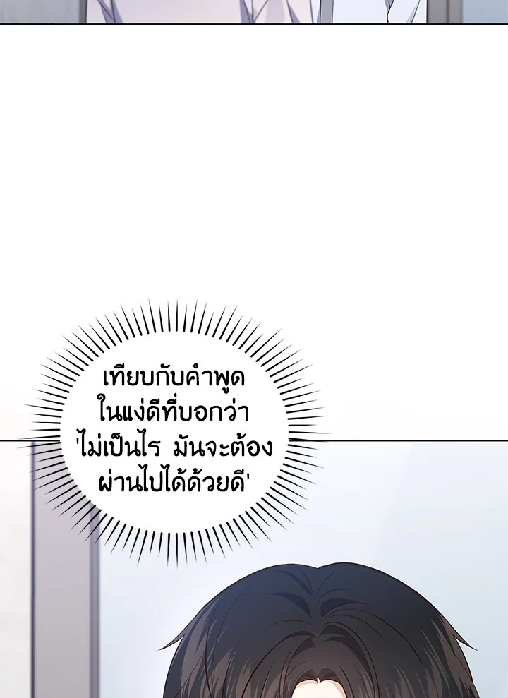 In This Life, the Greatest Star in the Universe ตอนที่ 19 49