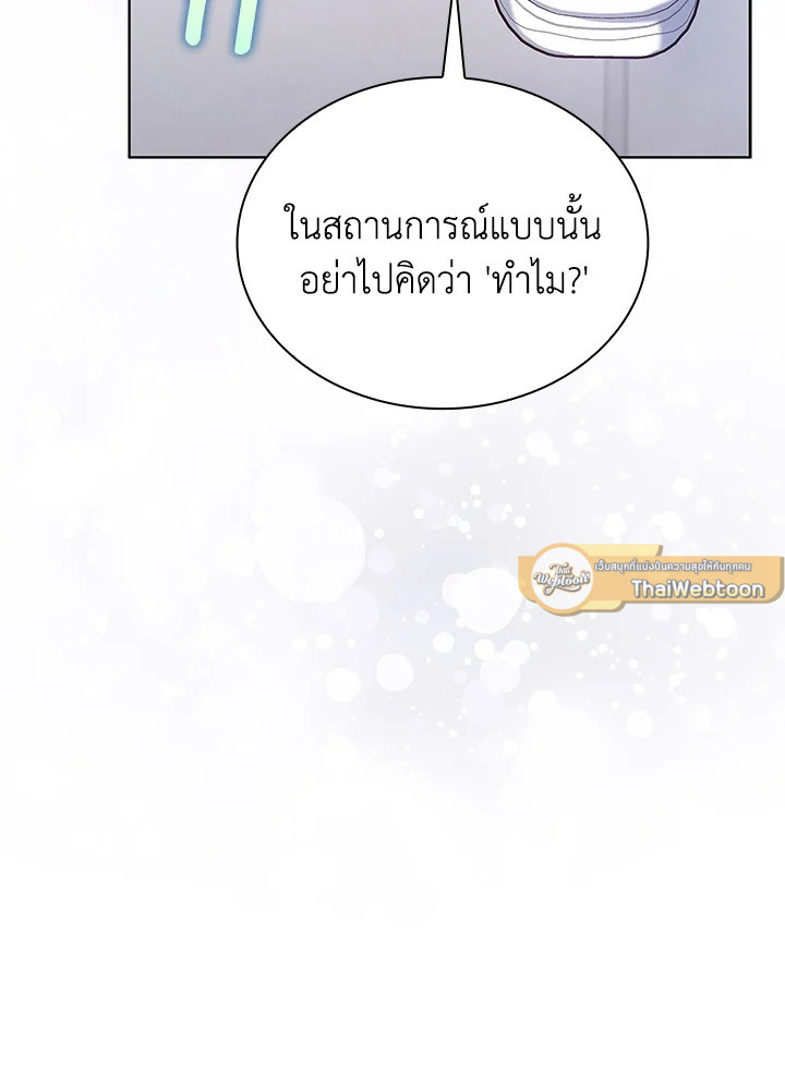 In This Life, the Greatest Star in the Universe ตอนที่ 19 56