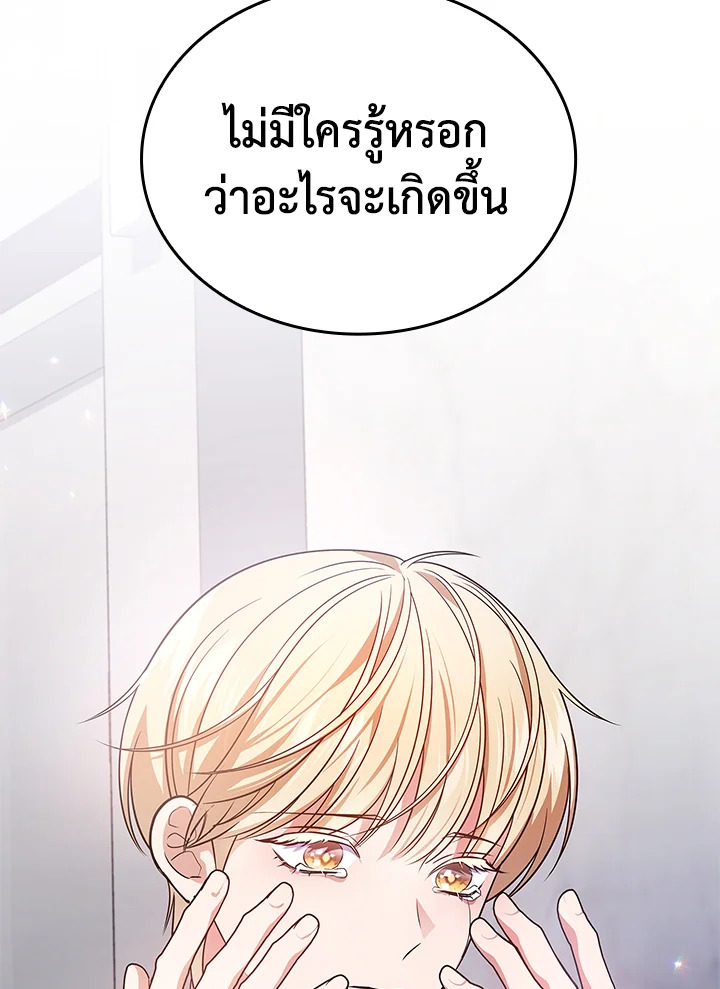In This Life, the Greatest Star in the Universe ตอนที่ 19 53