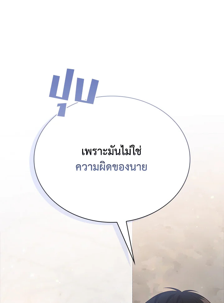 In This Life, the Greatest Star in the Universe ตอนที่ 19 57