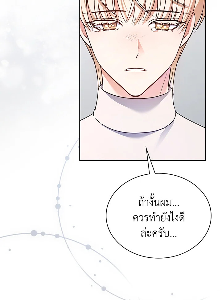 In This Life, the Greatest Star in the Universe ตอนที่ 19 62