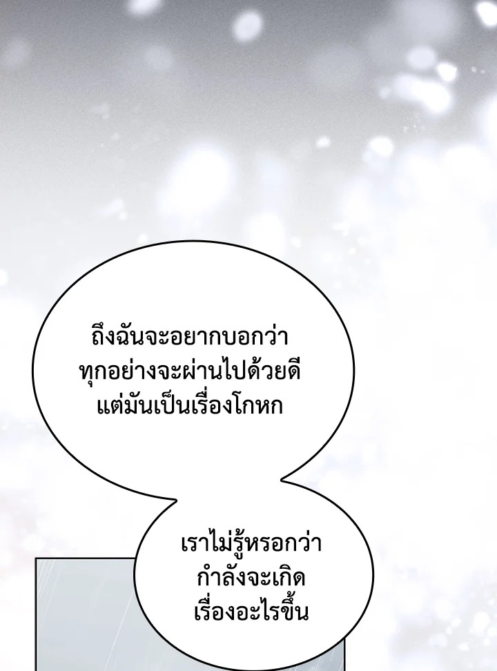 In This Life, the Greatest Star in the Universe ตอนที่ 19 59