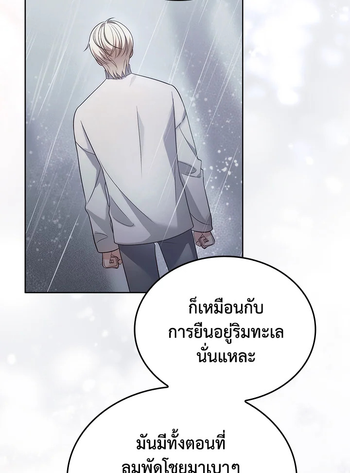 In This Life, the Greatest Star in the Universe ตอนที่ 19 60