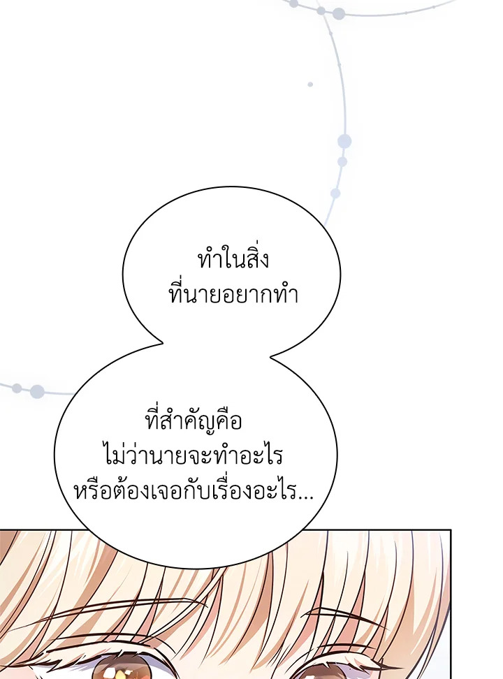 In This Life, the Greatest Star in the Universe ตอนที่ 19 63