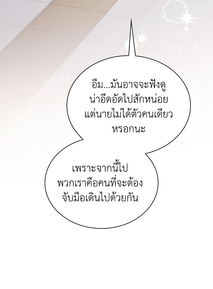 In This Life, the Greatest Star in the Universe ตอนที่ 19 66