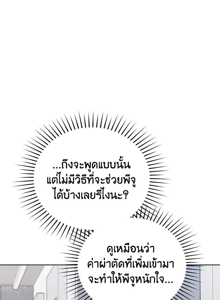 In This Life, the Greatest Star in the Universe ตอนที่ 19 68