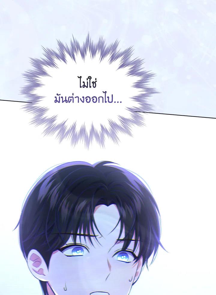 In This Life, the Greatest Star in the Universe ตอนที่ 19 75