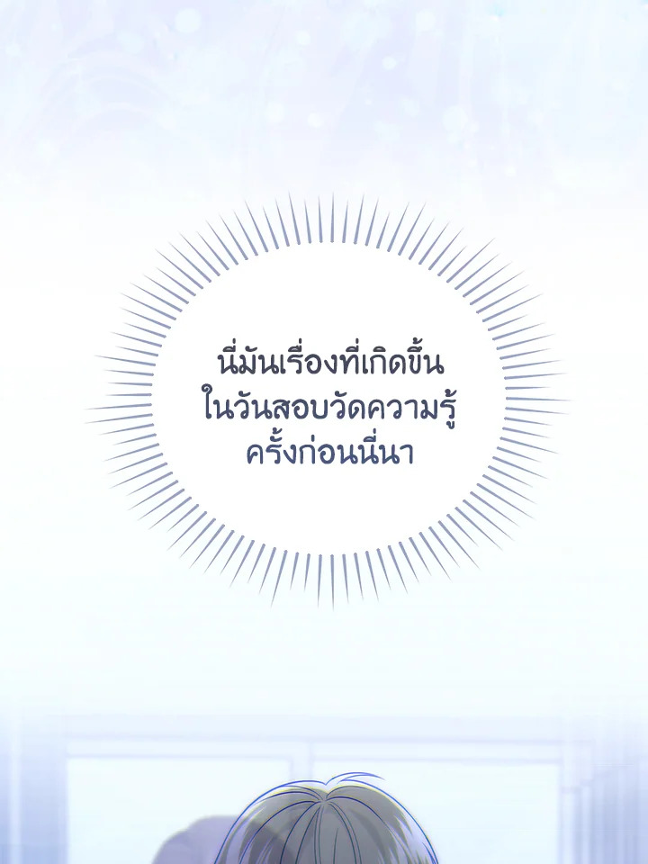 In This Life, the Greatest Star in the Universe ตอนที่ 19 80