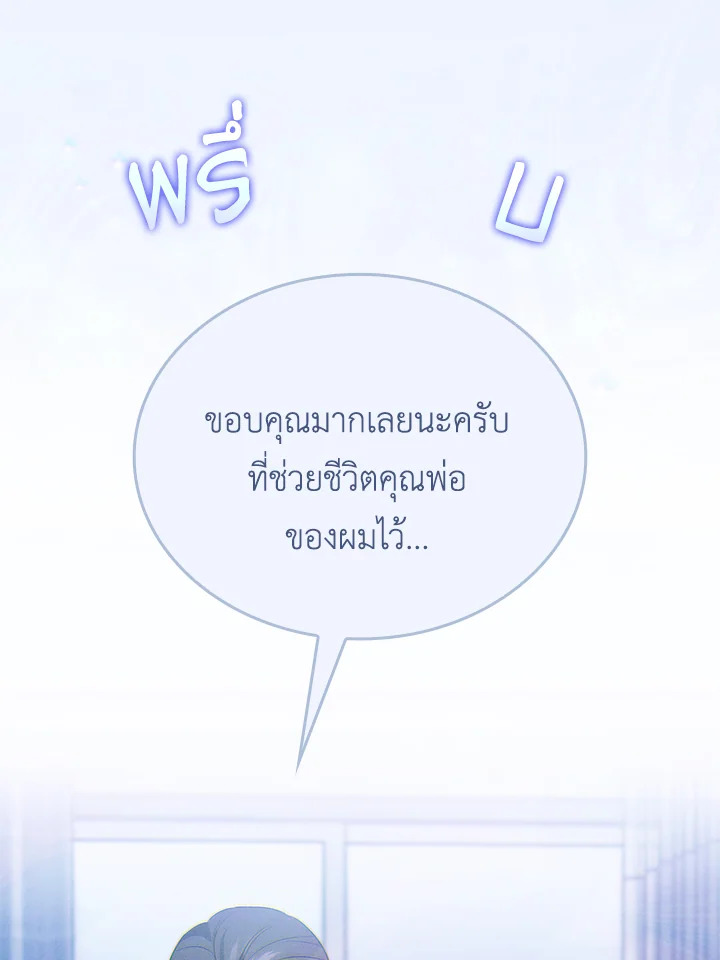 In This Life, the Greatest Star in the Universe ตอนที่ 19 78