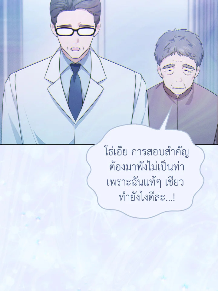 In This Life, the Greatest Star in the Universe ตอนที่ 19 79