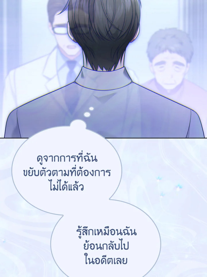 In This Life, the Greatest Star in the Universe ตอนที่ 19 81
