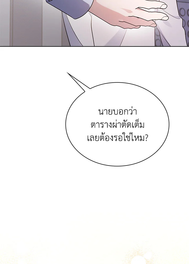 In This Life, the Greatest Star in the Universe ตอนที่ 19 96
