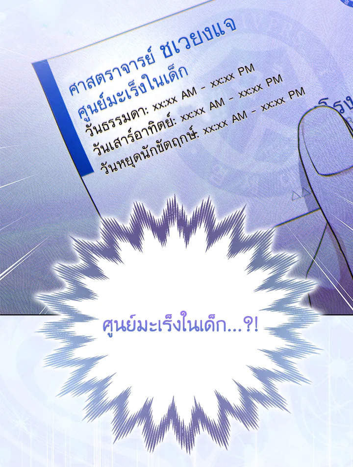 In This Life, the Greatest Star in the Universe ตอนที่ 19 88