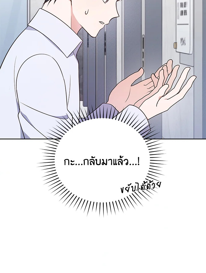 In This Life, the Greatest Star in the Universe ตอนที่ 19 93