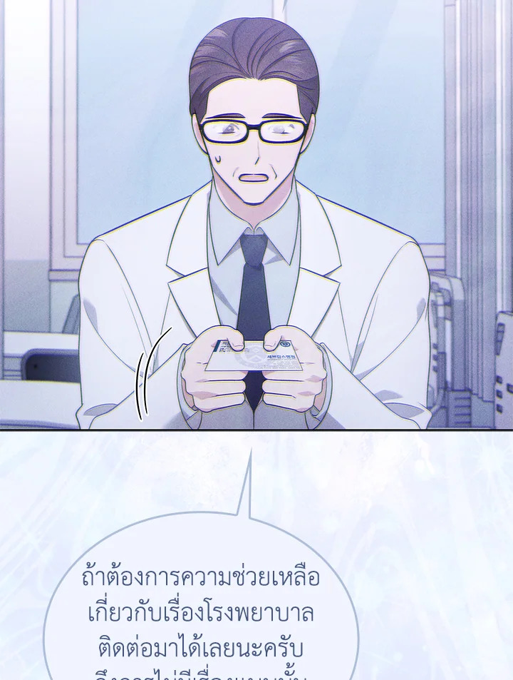 In This Life, the Greatest Star in the Universe ตอนที่ 19 85